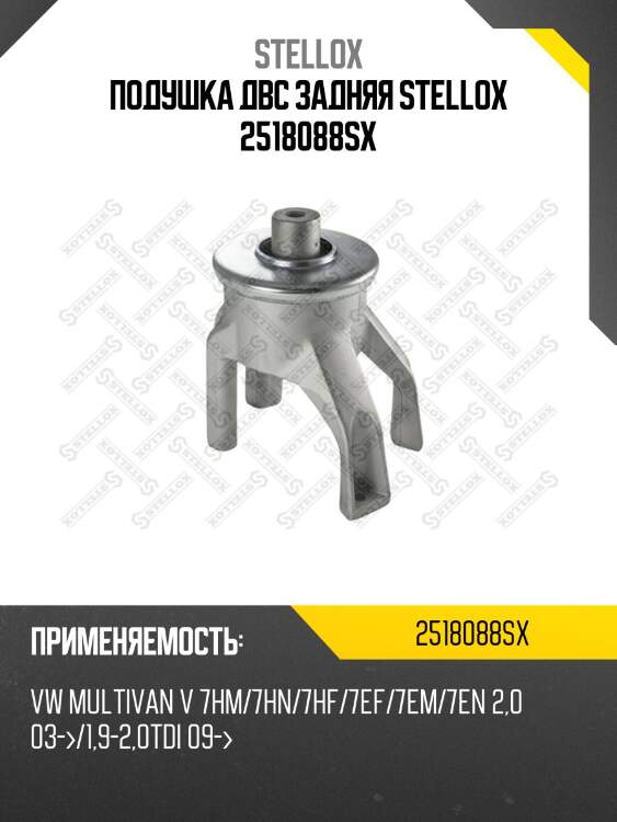 Подушка двс задняя, vw multivan v 7hm/7hn/7hf/7ef/7em/7en 2.0 03-/1.9-2.0tdi 09-