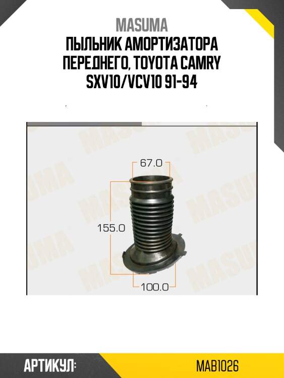 Пыльник амортизатора переднего, toyota camry sxv10/vcv10 91-94