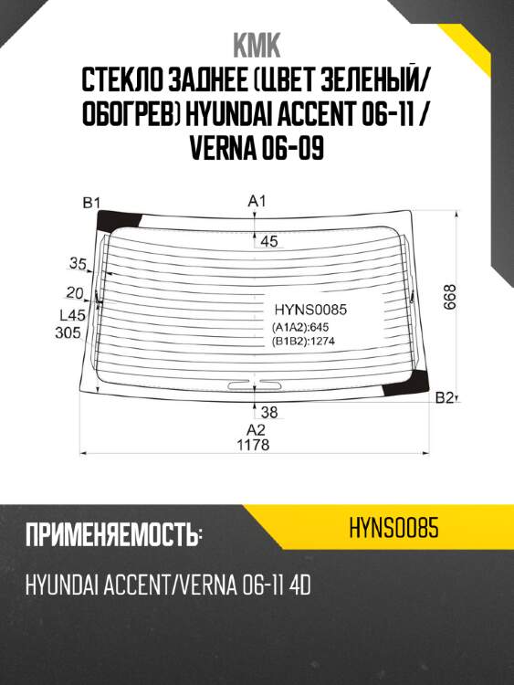 Стекло заднее цвет зеленый kmk hyns0085