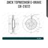 Диск тормозной g-brake  gr-21672