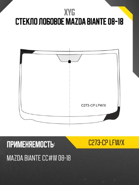 Стекло лобовое mazda biante 08-18 xyg c273-cp lfw/x