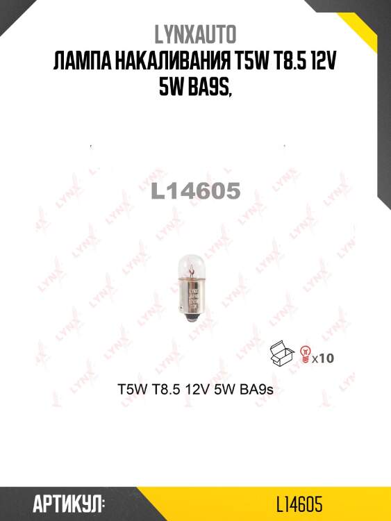 Лампа t5w 12v ba9s lynxauto l14605
