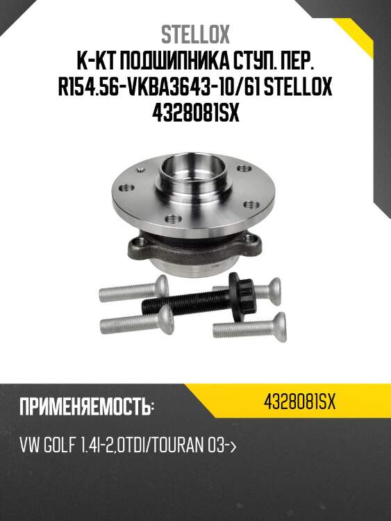 R154.56=vkba3643=10/61 к-кт подшипника ступ. пер., vw golf 1.4i-2.0tdi/touran 03-