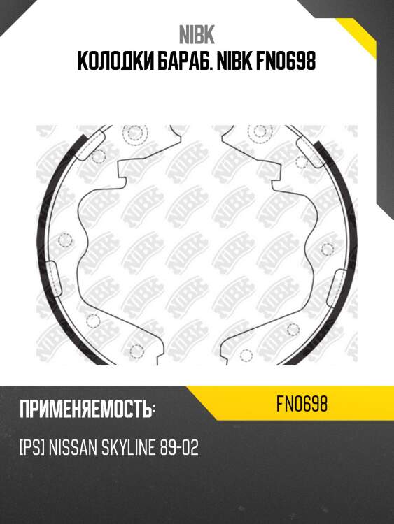 Fn0698-nibk колодки барабанные, nissan cedric/skyline 2.0-2.6 89-02