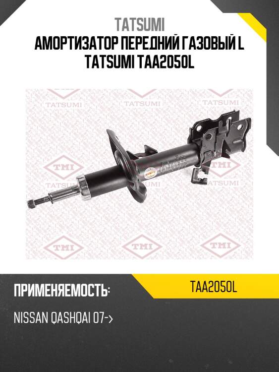 Амортизатор передний газовый l tatsumi taa2050l
