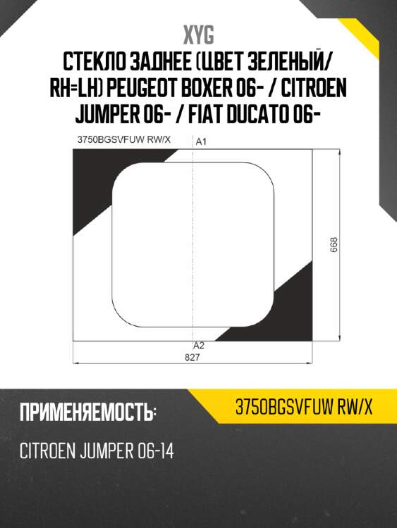 Стекло заднее цвет зеленый xyg 3750bgsvfuw rw/x