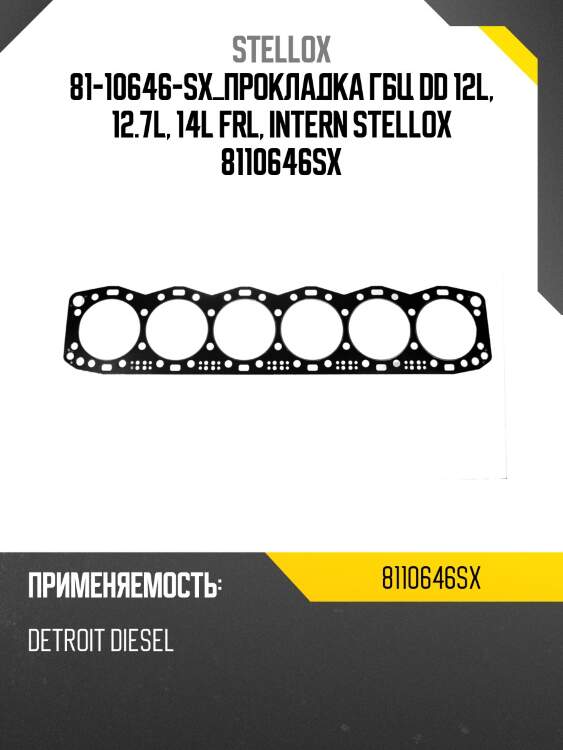 Прокладка гбц dd 12l, 12.7l, 14l, frl, intern