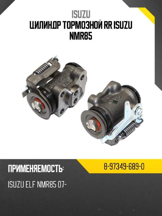 Isuzu цилиндр тормозной rr isuzu nmr85 8973496890