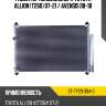 Радиатор кондиционера toyota allion t260 07-21  sat st-ty29-394-0