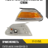 Габарит Toyota Mark II X100 96-00 Слева SAT ST-22-252L Габарит Toyota Mark II X100 96-00 Слева SAT ST-22-252L