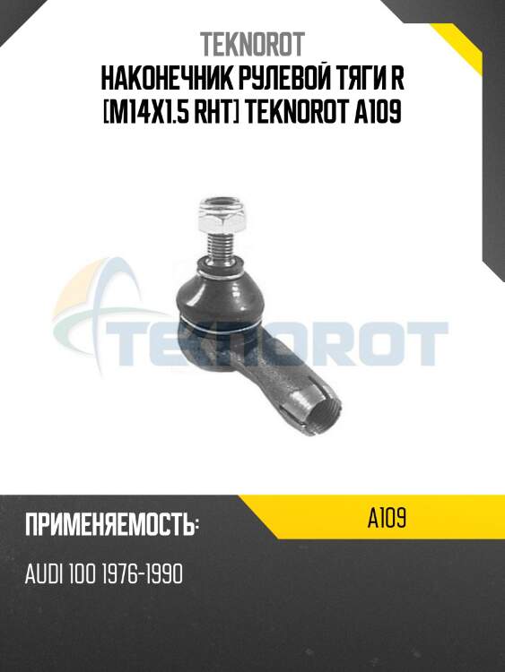 Наконечник рулевой тяги r [m14x1.5 rht] teknorot a109
