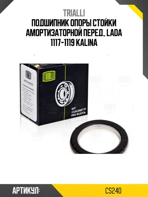 Подшипник опоры стойки амортизаторной перед., lada 1117-1119 kalina