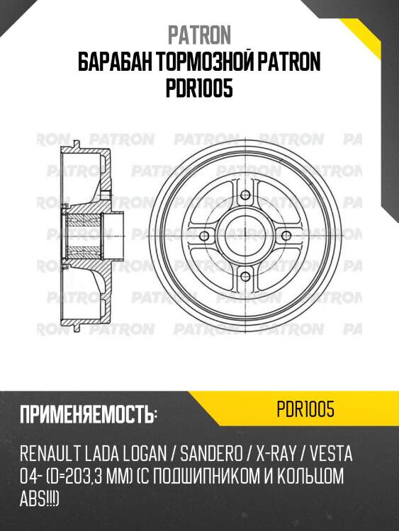 Барабан тормозной patron pdr1005