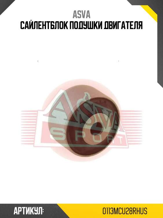 Сайлентблок подушки двигателя