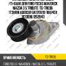 Натяжной ролик прив ремня /ti-guar для ford focus maverick mazda 3 5 tribute  tg-tr036  (t38188 ag00301 gat20120) 1061459 1073096 1202943