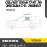 Стекло боковое опускное сзади xyg fj200 rd/lh