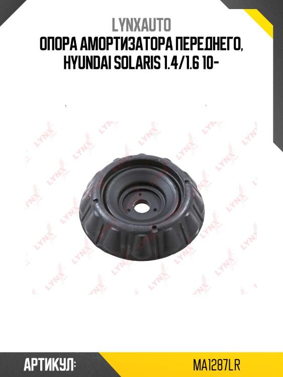 Опора амортизатора | перед прав/лев | lynxauto ma1287lr