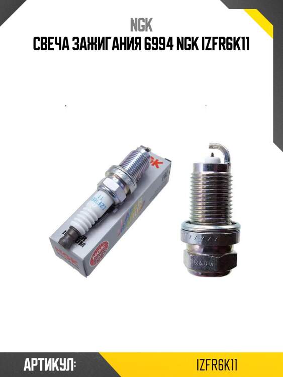 Свеча зажигания 6994 ngk izfr6k11