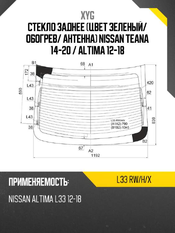 Стекло заднее цвет зеленый xyg l33 rw/h/x