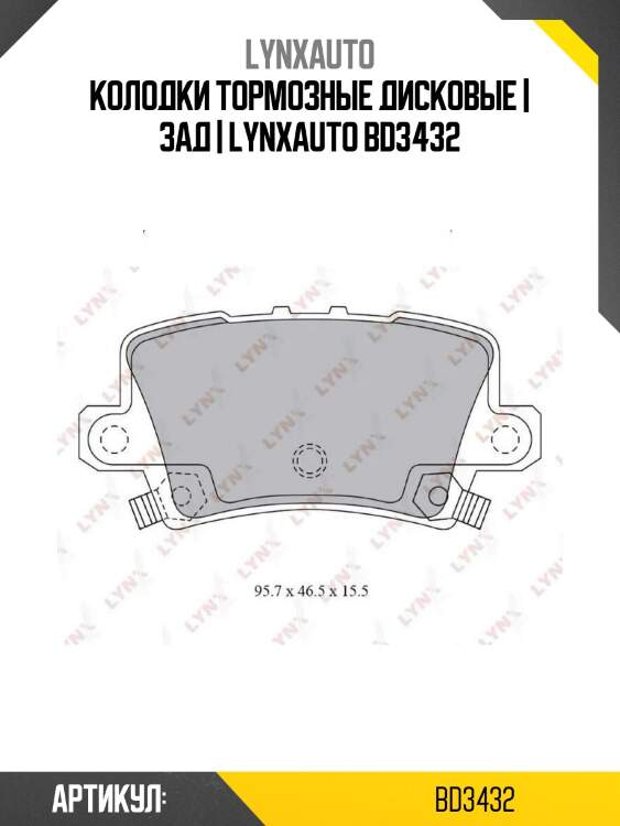 Колодки тормозные дисковые | зад | lynxauto bd3432