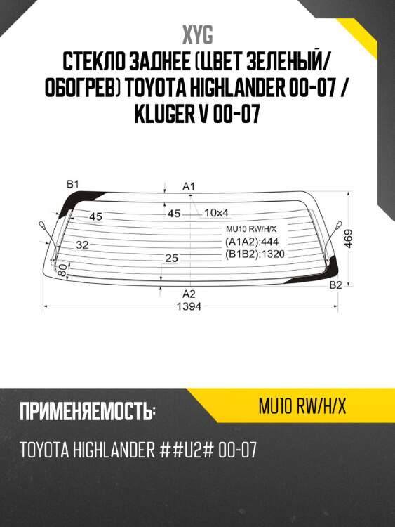Стекло заднее цвет зеленый xyg mu10 rw/h/x