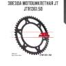 Звезда мотоциклетная jt jtr1361.50