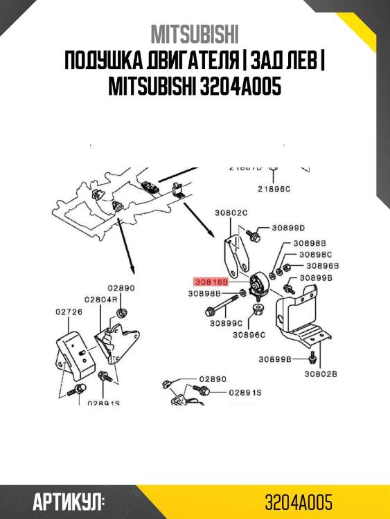 Подушка двигателя | зад лев | mitsubishi 3204a005