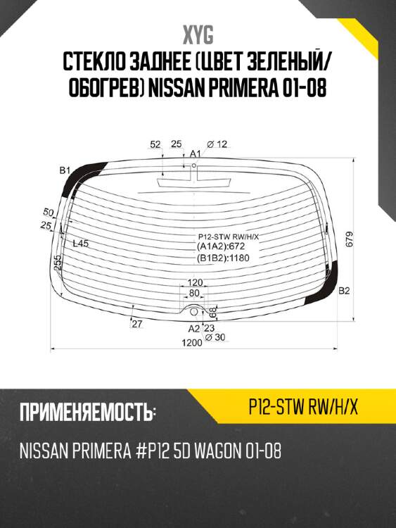 Стекло заднее цвет зеленый xyg p12-stw rw/h/x