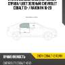 Стекло боковое опускное сзади xyg chev-cobalt-12 rd/rh