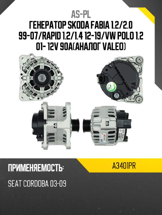 Генератор skoda fabia 1.2 as-pl a3401pr