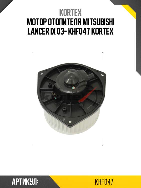 Мотор отопителя mitsubishi lancer ix 03- khf047 kortex