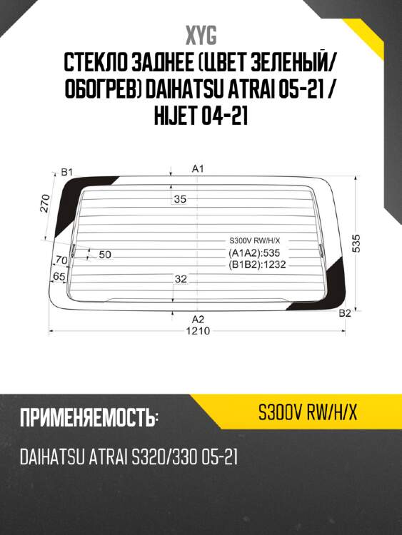 Стекло заднее цвет зеленый xyg s300v rw/h/x