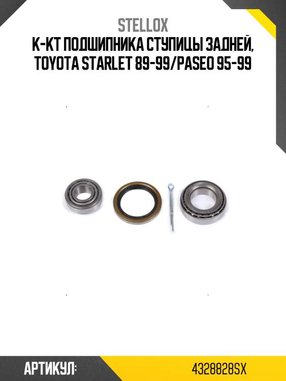 К-кт подшипника ступицы задней, toyota starlet 89-99/paseo 95-99