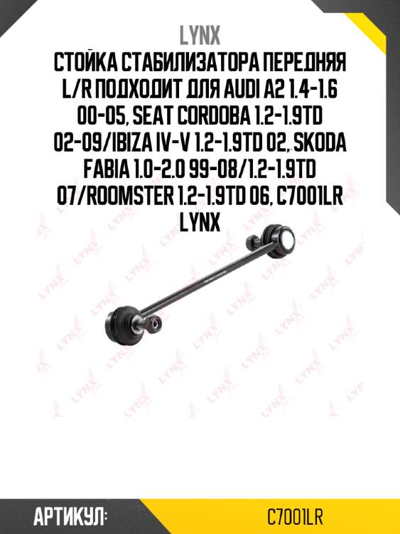 Стойка стабилизатора передняя l/r подходит для audi a2 1.4-1.6 00-05, seat cordoba 1.2-1.9td 02-09/ibiza iv-v 1.2-1.9td 02, skoda fabia 1.0-2.0 99-08/1.2-1.9td 07/roomster 1.2-1.9td 06, c7001lr lynx