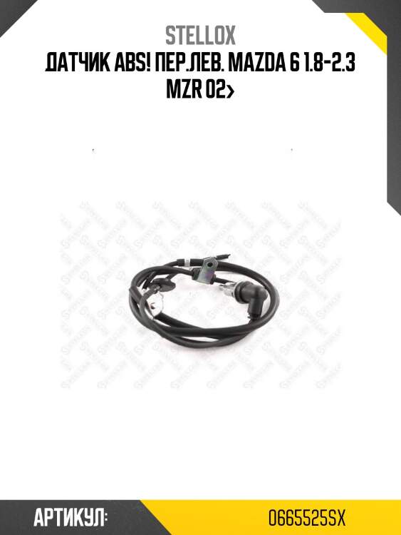 Датчик abs! пер.лев.\ mazda 6 1.8-2.3 mzr 02>