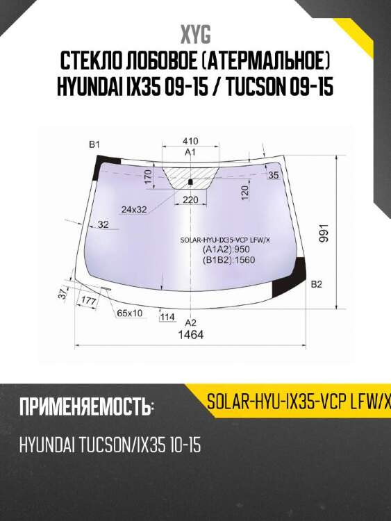 Xyg стекло лобовое атермальное hyundai ix35 09-15  xyg solarhyuix35vcplfwx