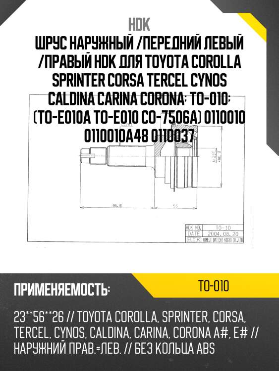 Шрус внешний, made in japan hdk to010