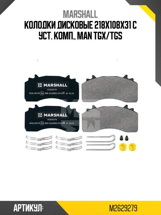 Колодки дисковые 218x108x31 с уст. комп., man tgx/tgs