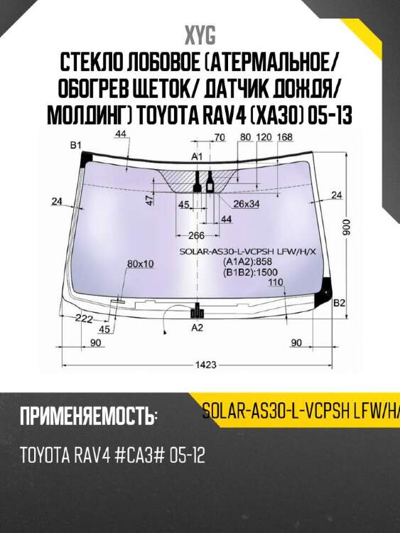 Xyg стекло лобовое атермальное xyg solaras30lvcpshlfwhx