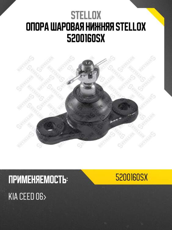 Опора шаровая нижняя, kia ceed 06-