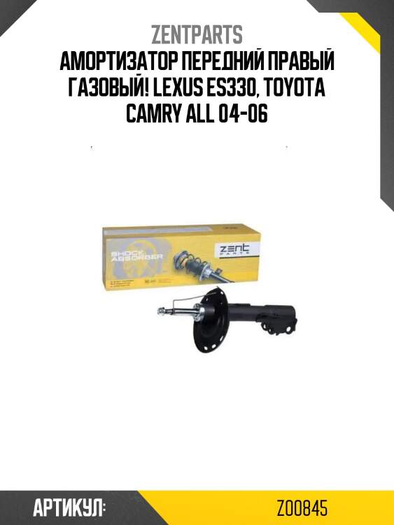 Амортизатор передний правый газовый!\ lexus es330, toyota camry all 04-06
