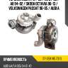 Турбина audi a4 94-09  sat st-059 145 701 s