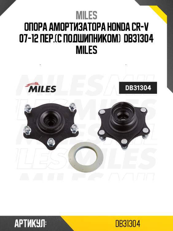 Опора амортизатора honda cr-v 07-12 пер.(с подшипником)  db31304 miles