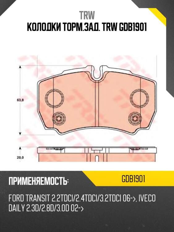 Колодки торм.зад. trw gdb1901