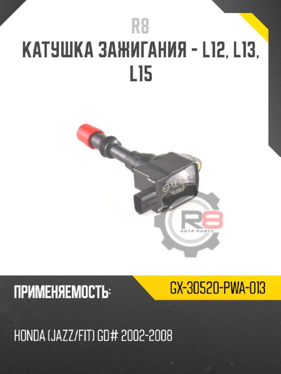 Катушка зажигания - l12, l13, l15