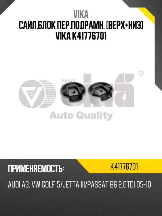 Сайл.блок пер.подрамн. [верх+низ] vika k41776701