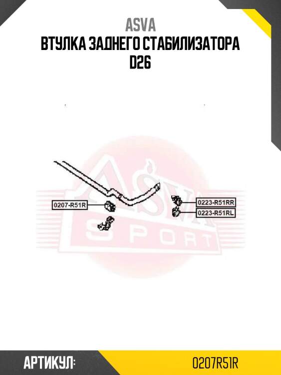 Втулка заднего стабилизатора d26