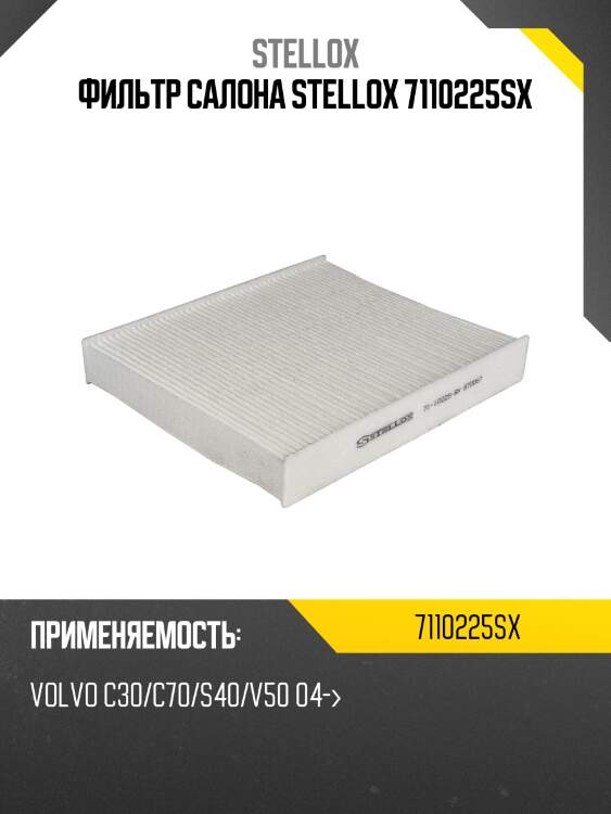Фильтр салона, volvo c30/c70/s40/v50 04-