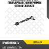 Тяга рулевая поперечная левая/правая с наконечником stellox 5100585sx