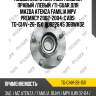Подшипник ступичный /задний правый /левый /ti-guar для mazda atenza familia mpv premacy 2002-2004  с abs  tg-g14v-26-15x  hub22645 36bwk02
